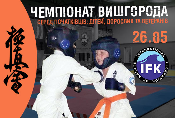 Чемпіонат Вишгорода серед новачків