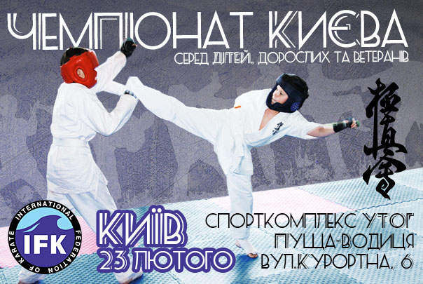 Чемпіонат Києва, Пуща Водиця