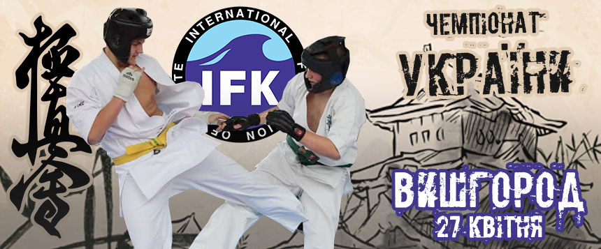 Чемпіонат України IFK 27.04.2019
