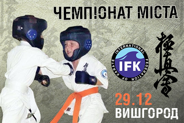 Чемпіонат м.Вишгород та кубок Вишгородщини