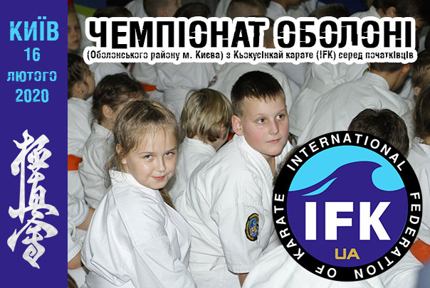 Чемпіонат Оболоньского району м.Києва серед початківців та "білих поясів" 